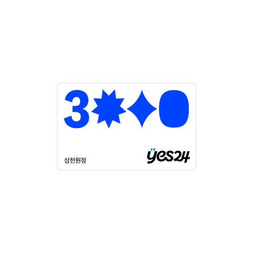 예스24 3,000원 상품권
