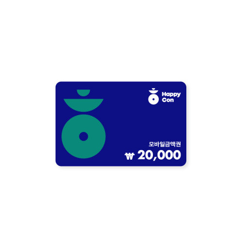 해피콘 20,000원